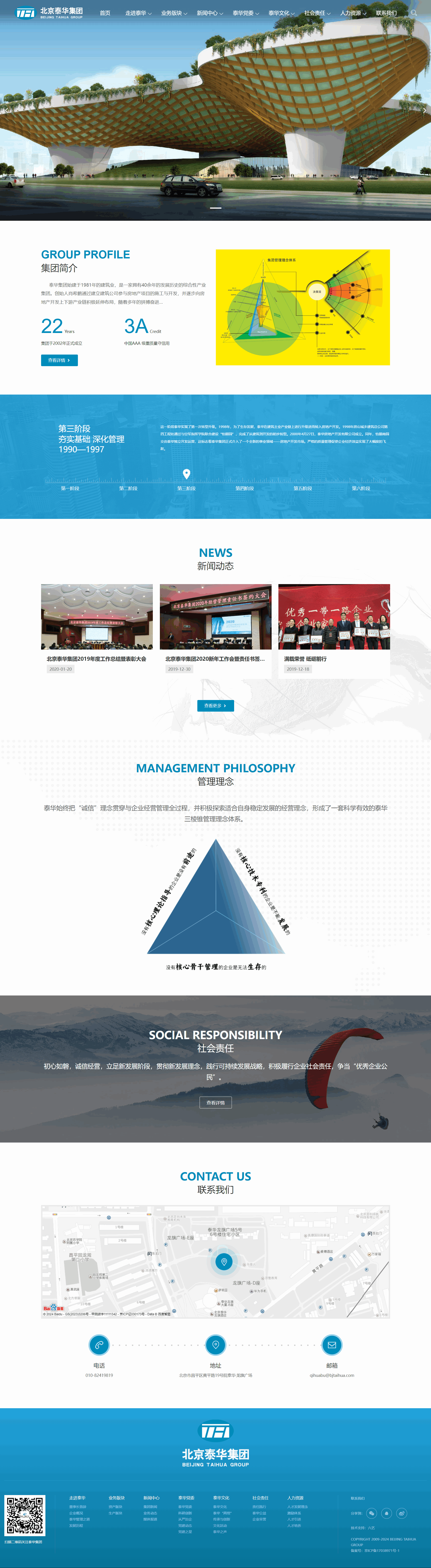 北京泰华集团 PC端预览图