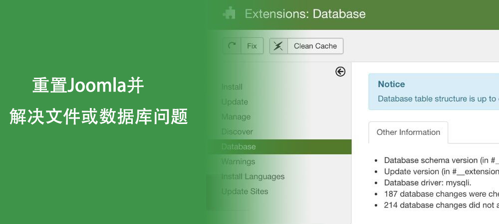 重置Joomla并解决文件或数据库问题