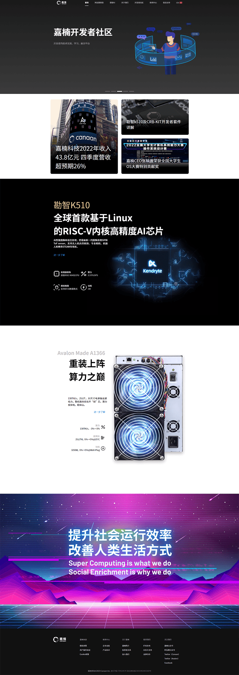 嘉楠科技 PC端预览图