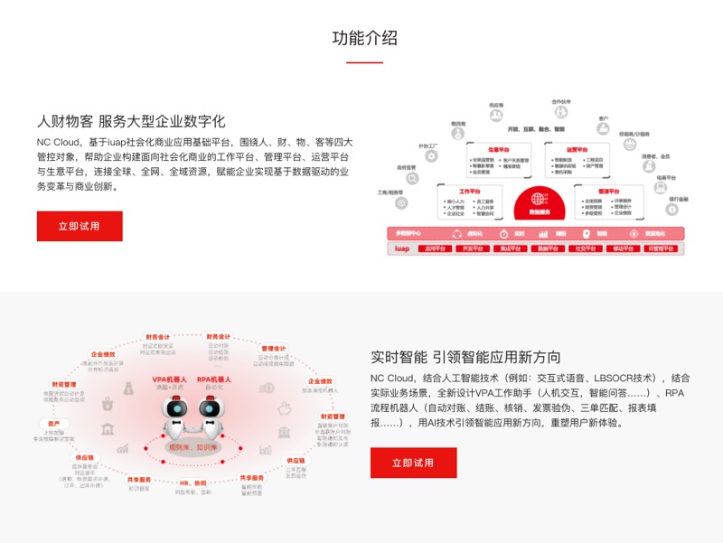 用友畅捷致远 细节展示