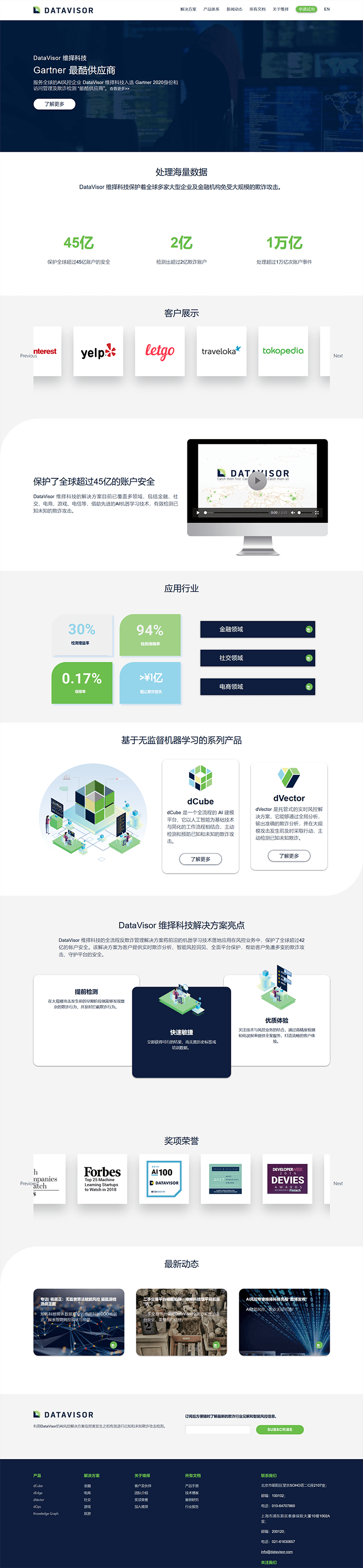 DATAVISOR PC端预览图