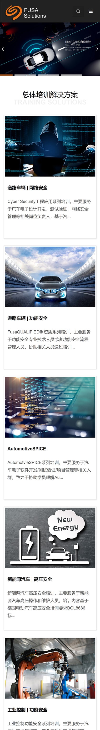 FUSA Solutions 手机端预览图