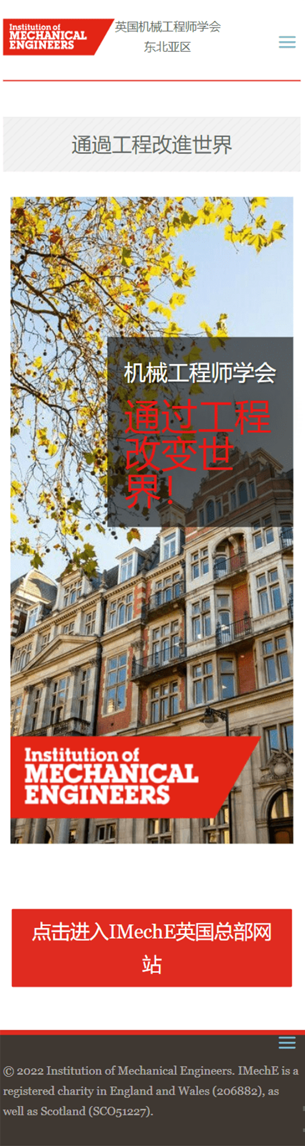 英国机械工程师学会 东北亚区 手机端预览图