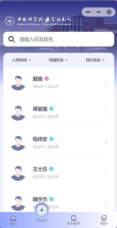 中国科学院力学研究所 细节展示