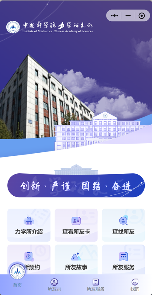 中国科学院力学研究所 PC端预览图