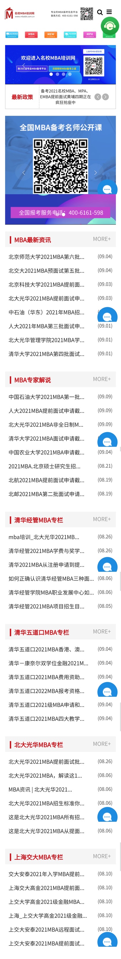 名校MBA培训网 手机端预览图