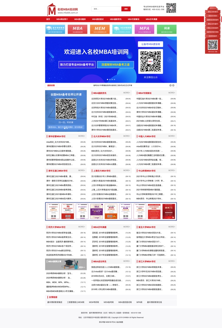 名校MBA培训网 PC端预览图