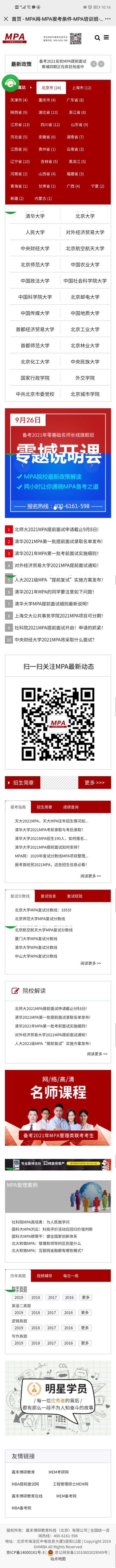 中国MPA网 手机端预览图