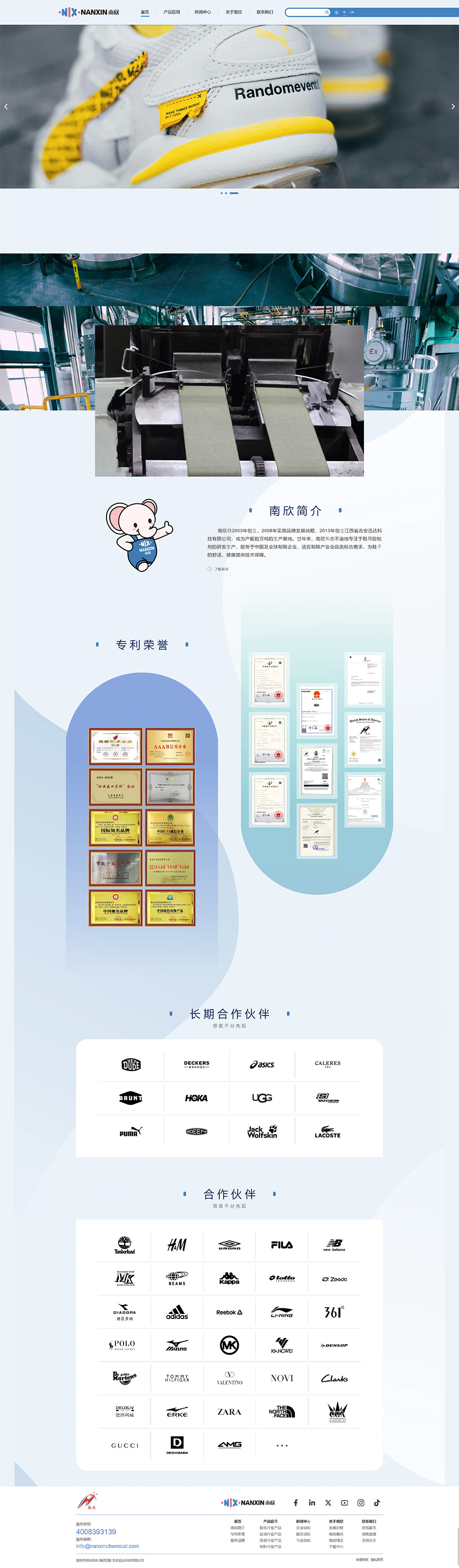 南欣控股有限公司 PC端预览图