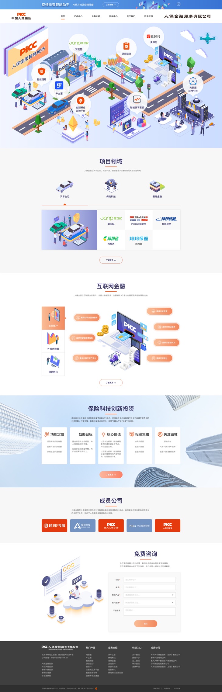 PICC人保金融服务 PC端预览图