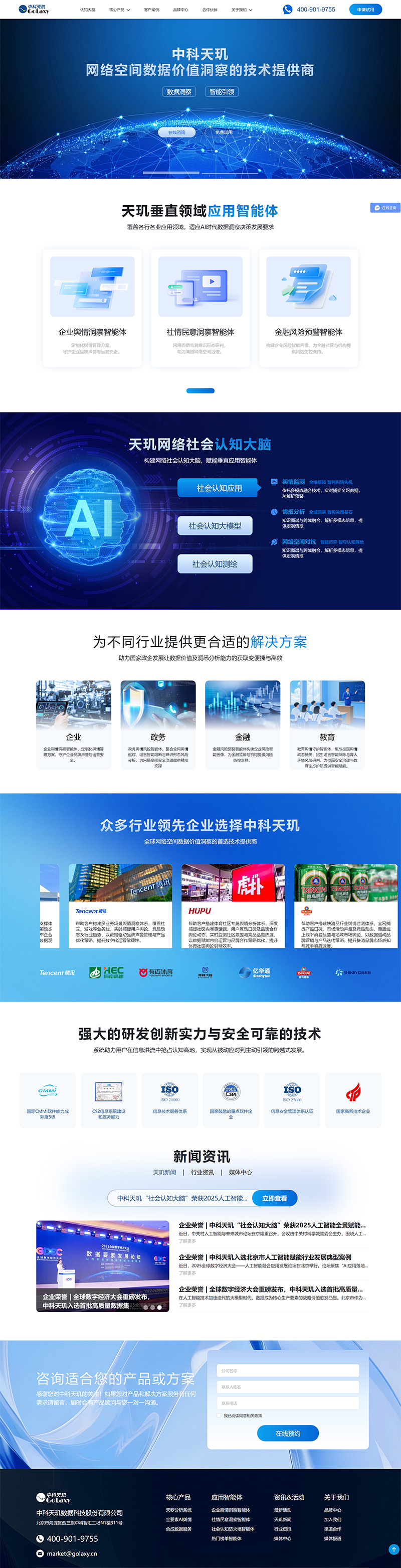 中科天玑数据科技股份有限公司官网 PC端预览图