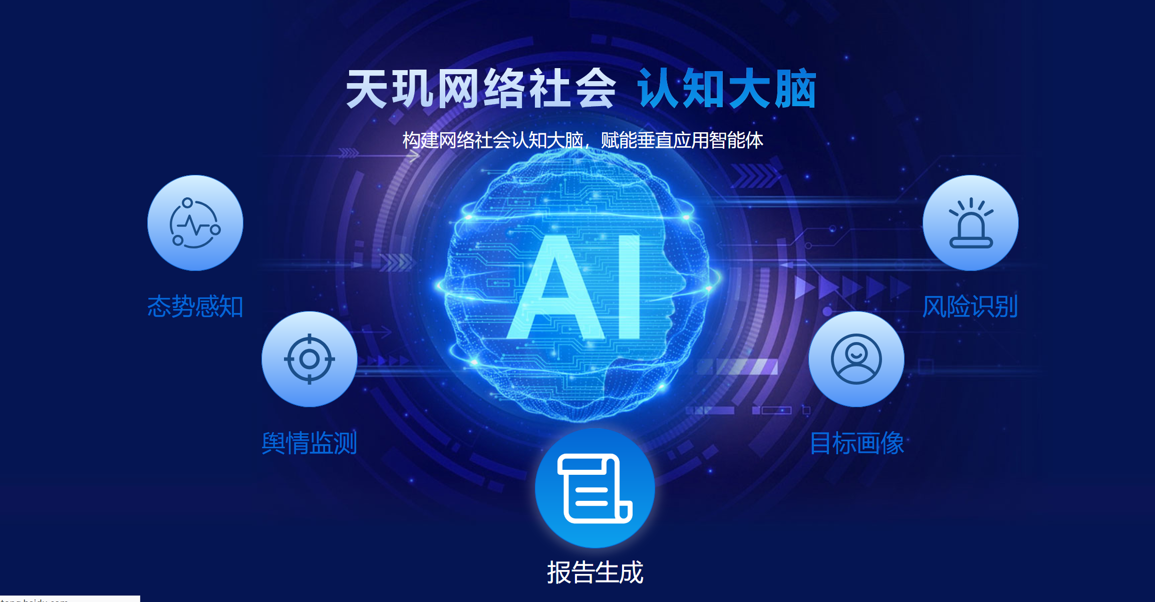 中科天玑数据科技股份有限公司官网 细节展示