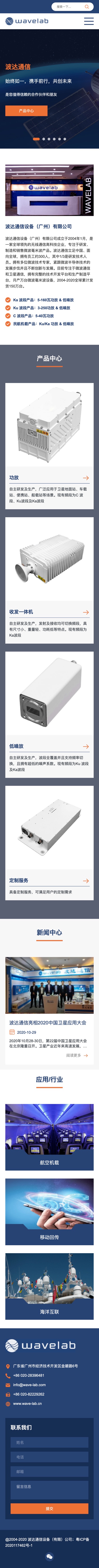 波达通信 手机端预览图