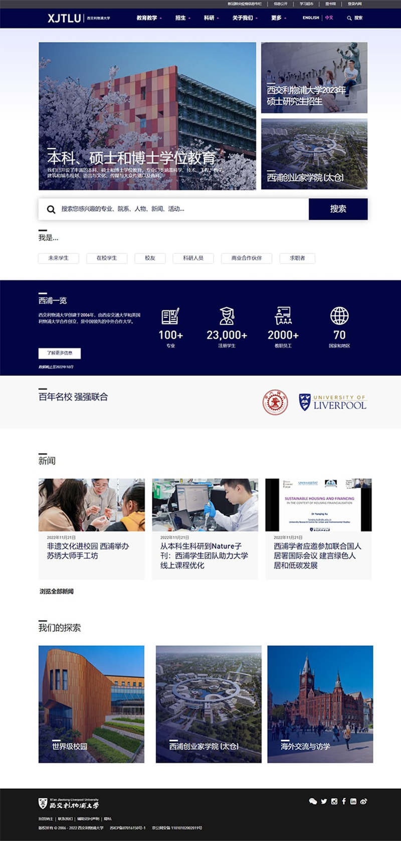 西交利物浦大学 PC端预览图