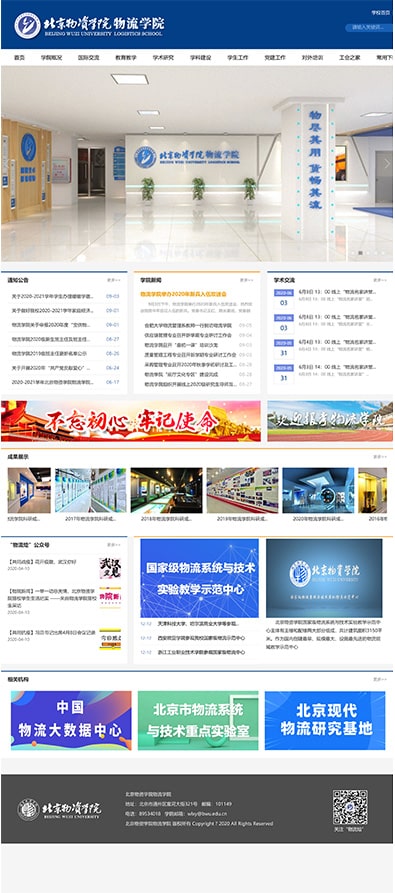 北京物资学院 手机端预览图