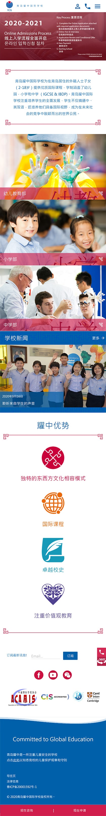 耀中国际学校 手机端预览图