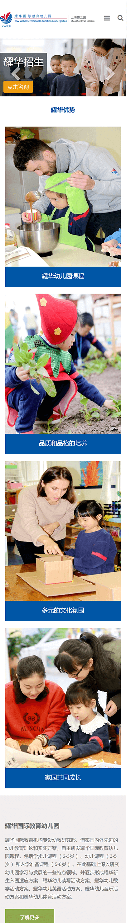 耀华国际幼儿园 手机端预览图