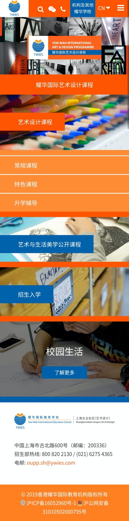 耀华国际学校 手机端预览图