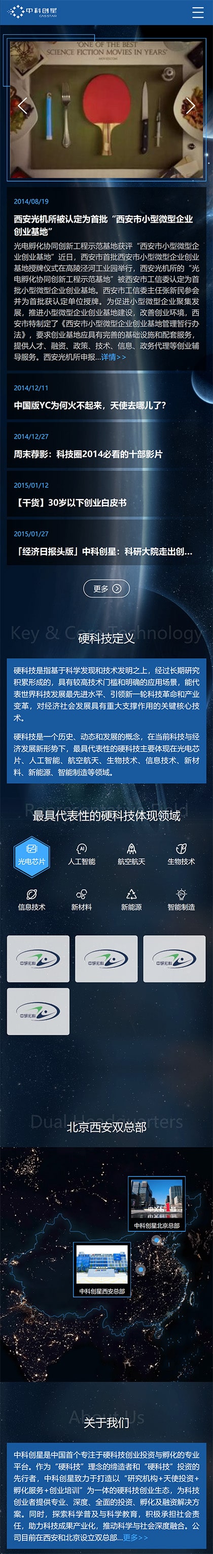 中科创星 手机端预览图