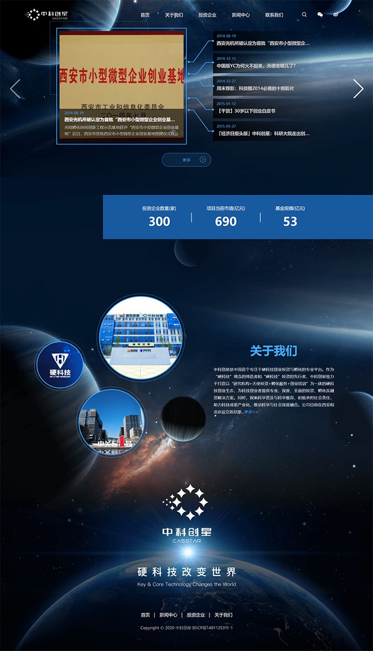 中科创星 PC端预览图