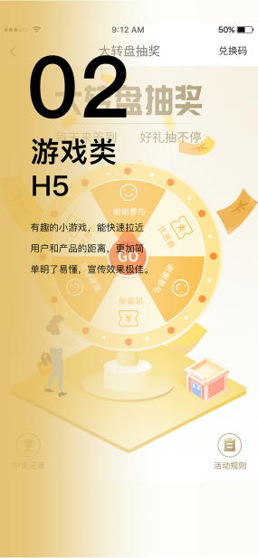 h5设计开发案例2