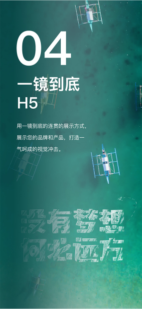 h5设计开发案例4