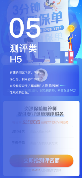 h5设计开发案例5